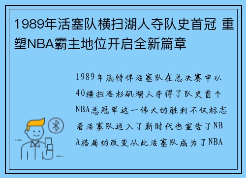 1989年活塞队横扫湖人夺队史首冠 重塑NBA霸主地位开启全新篇章