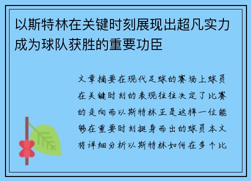 以斯特林在关键时刻展现出超凡实力成为球队获胜的重要功臣