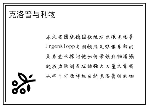 克洛普与利物