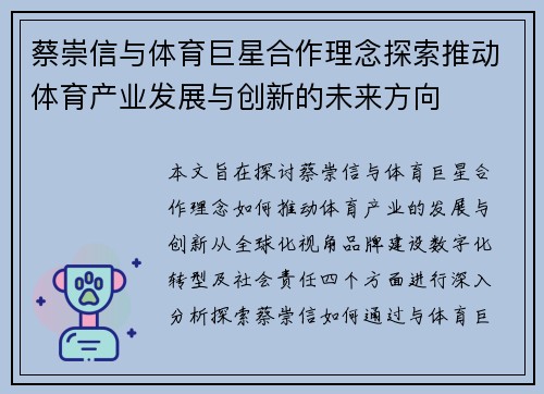 蔡崇信与体育巨星合作理念探索推动体育产业发展与创新的未来方向